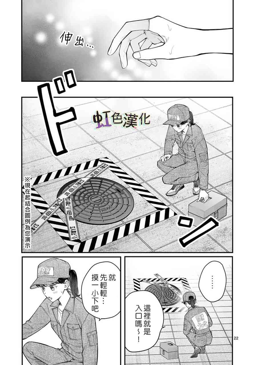 《被女孩子逆推不行吗？》漫画最新章节第17话 正式上垒免费下拉式在线观看章节第【22】张图片