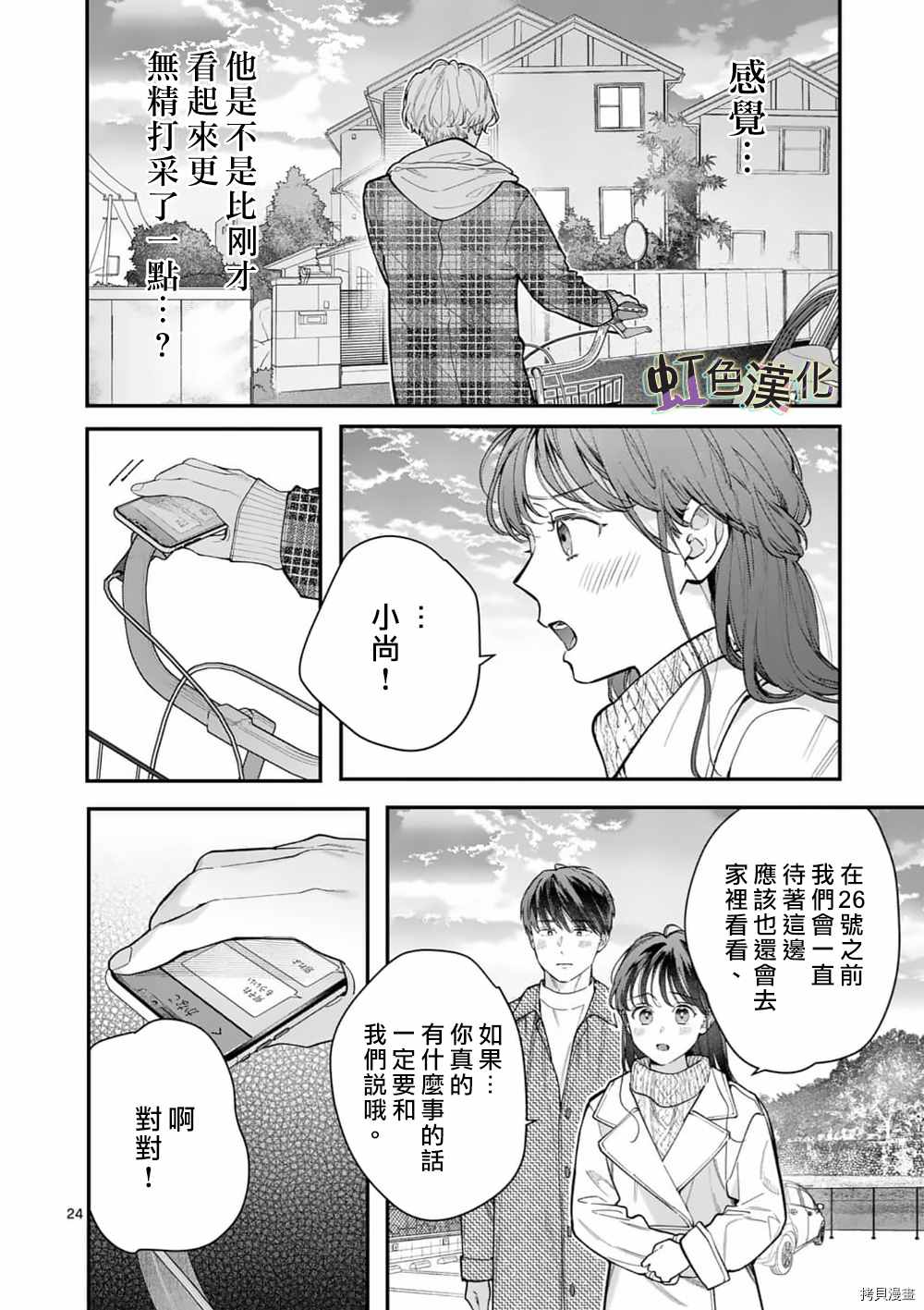 《被女孩子逆推不行吗？》漫画最新章节第32话免费下拉式在线观看章节第【24】张图片