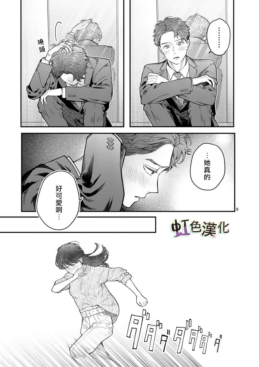 《被女孩子逆推不行吗？》漫画最新章节第21话 宣言免费下拉式在线观看章节第【9】张图片