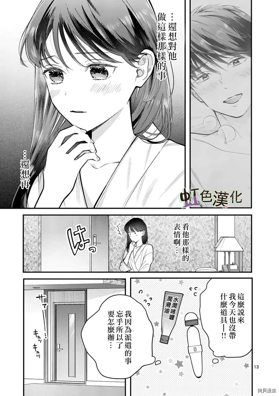 《被女孩子逆推不行吗？》漫画最新章节第13话 挑战免费下拉式在线观看章节第【13】张图片