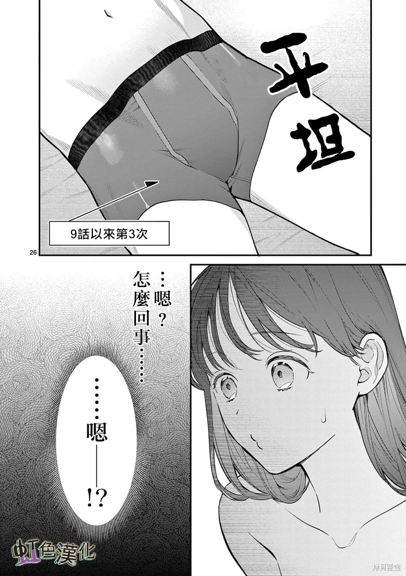 《被女孩子逆推不行吗？》漫画最新章节第39话免费下拉式在线观看章节第【26】张图片