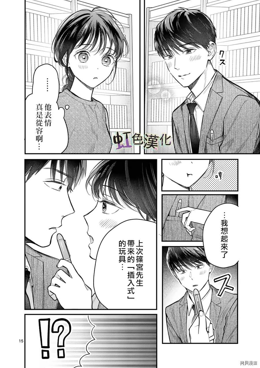 《被女孩子逆推不行吗？》漫画最新章节第15话 忠告免费下拉式在线观看章节第【15】张图片