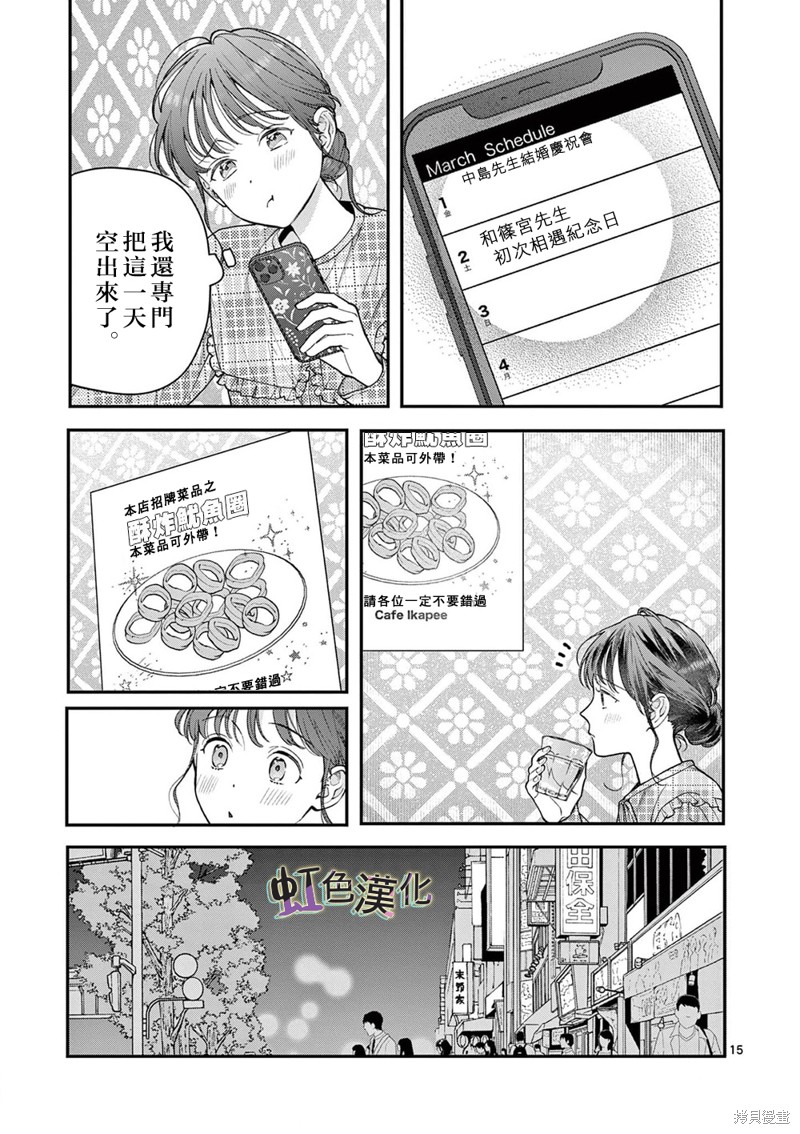 《被女孩子逆推不行吗？》漫画最新章节第41话免费下拉式在线观看章节第【15】张图片