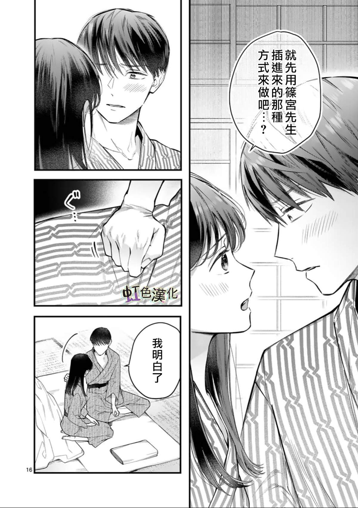 《被女孩子逆推不行吗？》漫画最新章节第4话 旅馆之夜（2）免费下拉式在线观看章节第【16】张图片