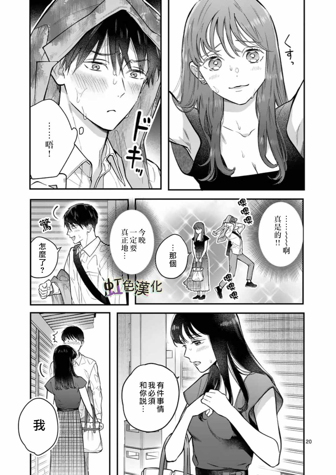 《被女孩子逆推不行吗？》漫画最新章节第3话 旅馆之夜（1）免费下拉式在线观看章节第【20】张图片