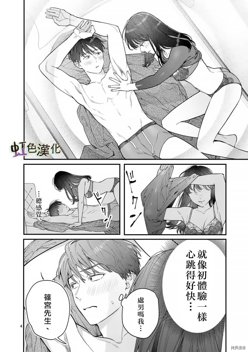 《被女孩子逆推不行吗？》漫画最新章节第36话免费下拉式在线观看章节第【4】张图片