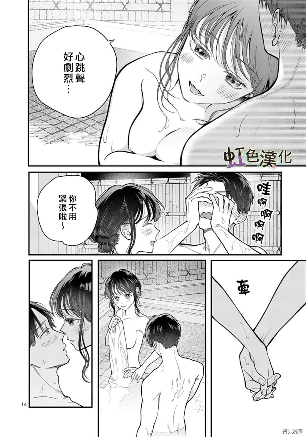 《被女孩子逆推不行吗？》漫画最新章节第25话免费下拉式在线观看章节第【14】张图片