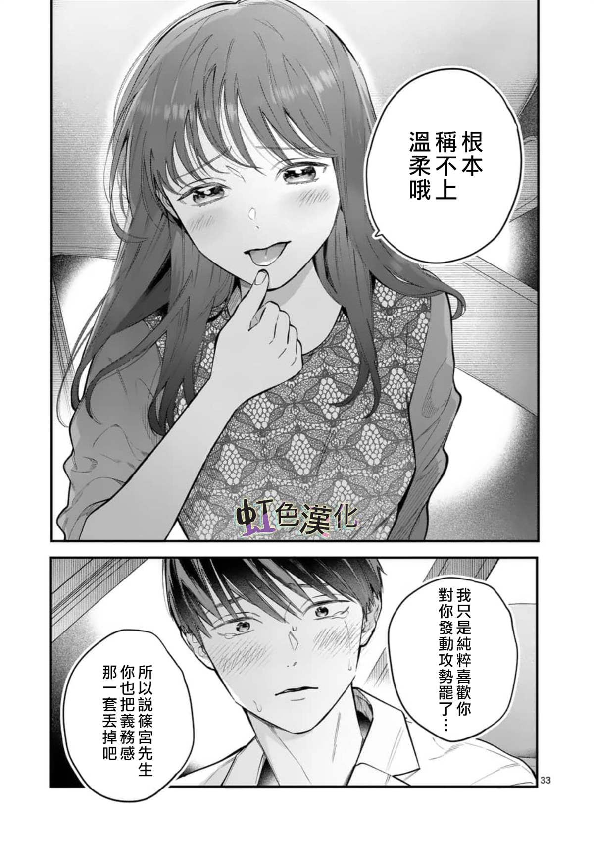 《被女孩子逆推不行吗？》漫画最新章节第6话免费下拉式在线观看章节第【33】张图片