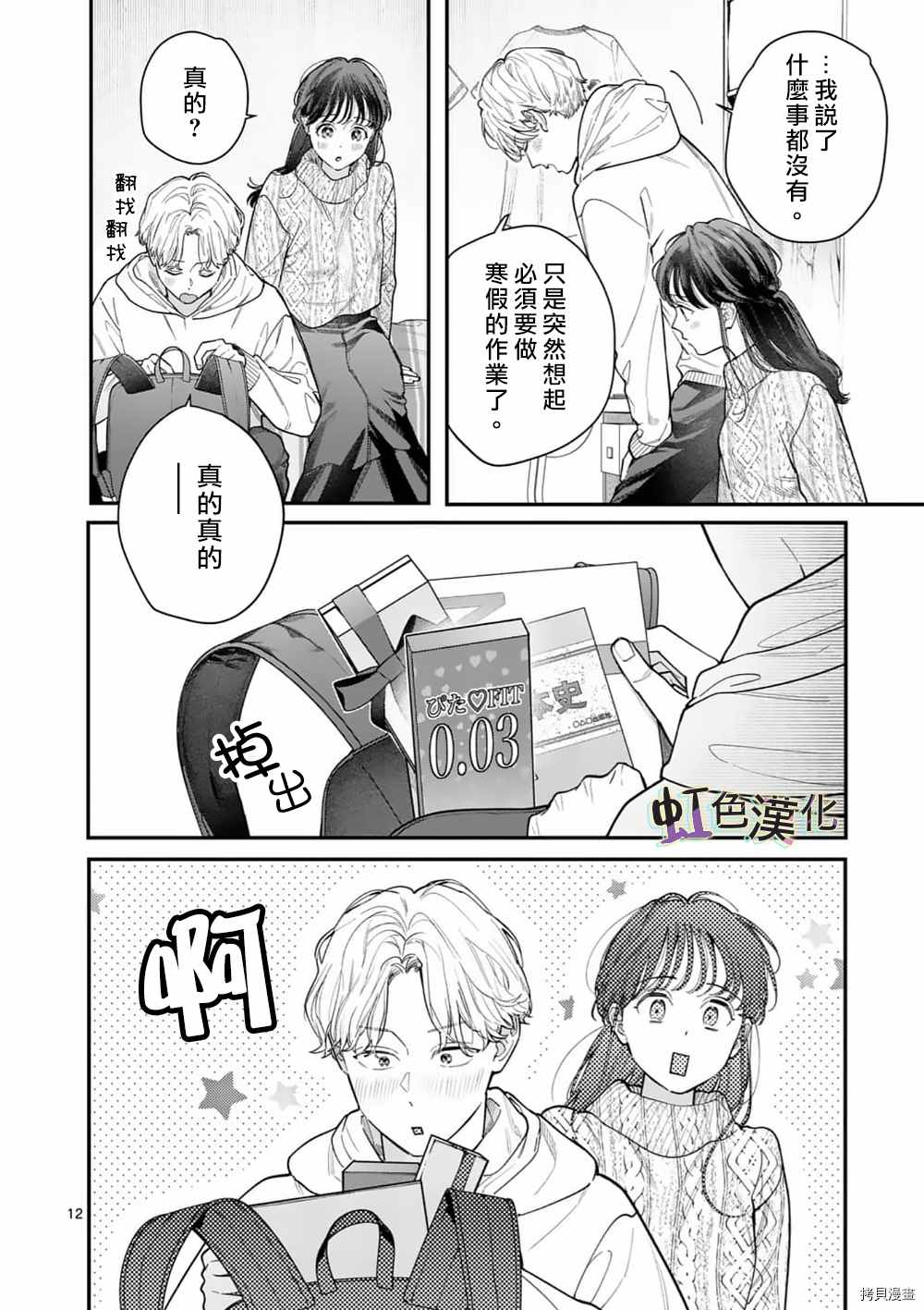 《被女孩子逆推不行吗？》漫画最新章节第32话免费下拉式在线观看章节第【12】张图片