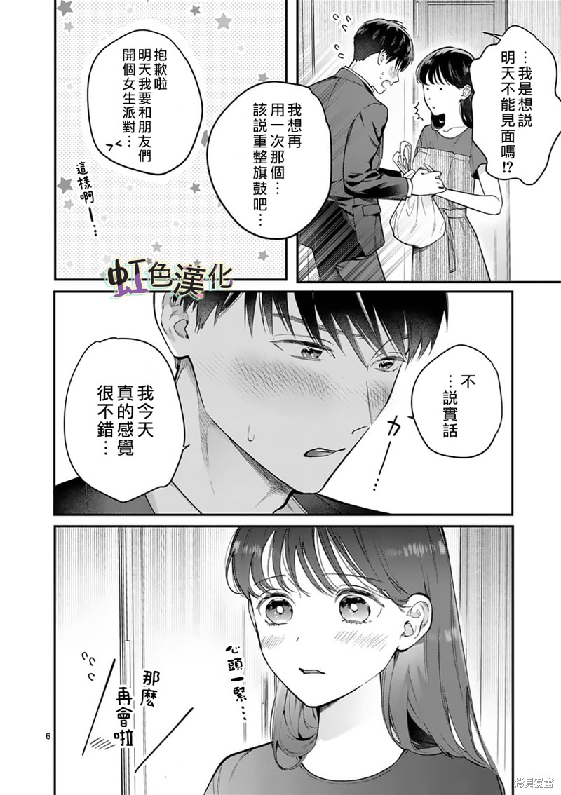 《被女孩子逆推不行吗？》漫画最新章节第8话 再会免费下拉式在线观看章节第【6】张图片