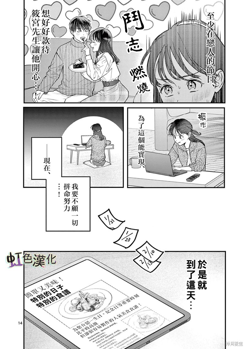 《被女孩子逆推不行吗？》漫画最新章节第39话免费下拉式在线观看章节第【14】张图片