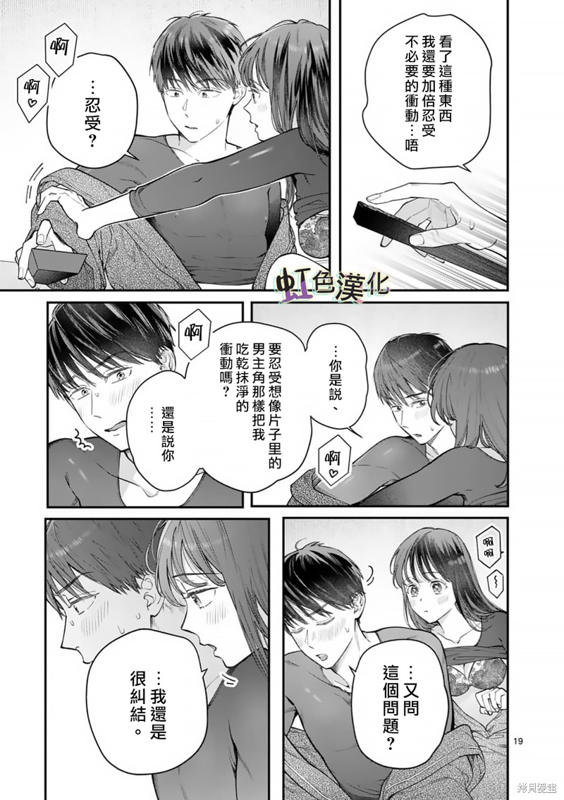 《被女孩子逆推不行吗？》漫画最新章节第35话免费下拉式在线观看章节第【19】张图片