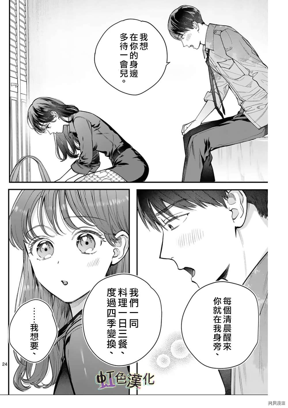 《被女孩子逆推不行吗？》漫画最新章节第29话免费下拉式在线观看章节第【24】张图片