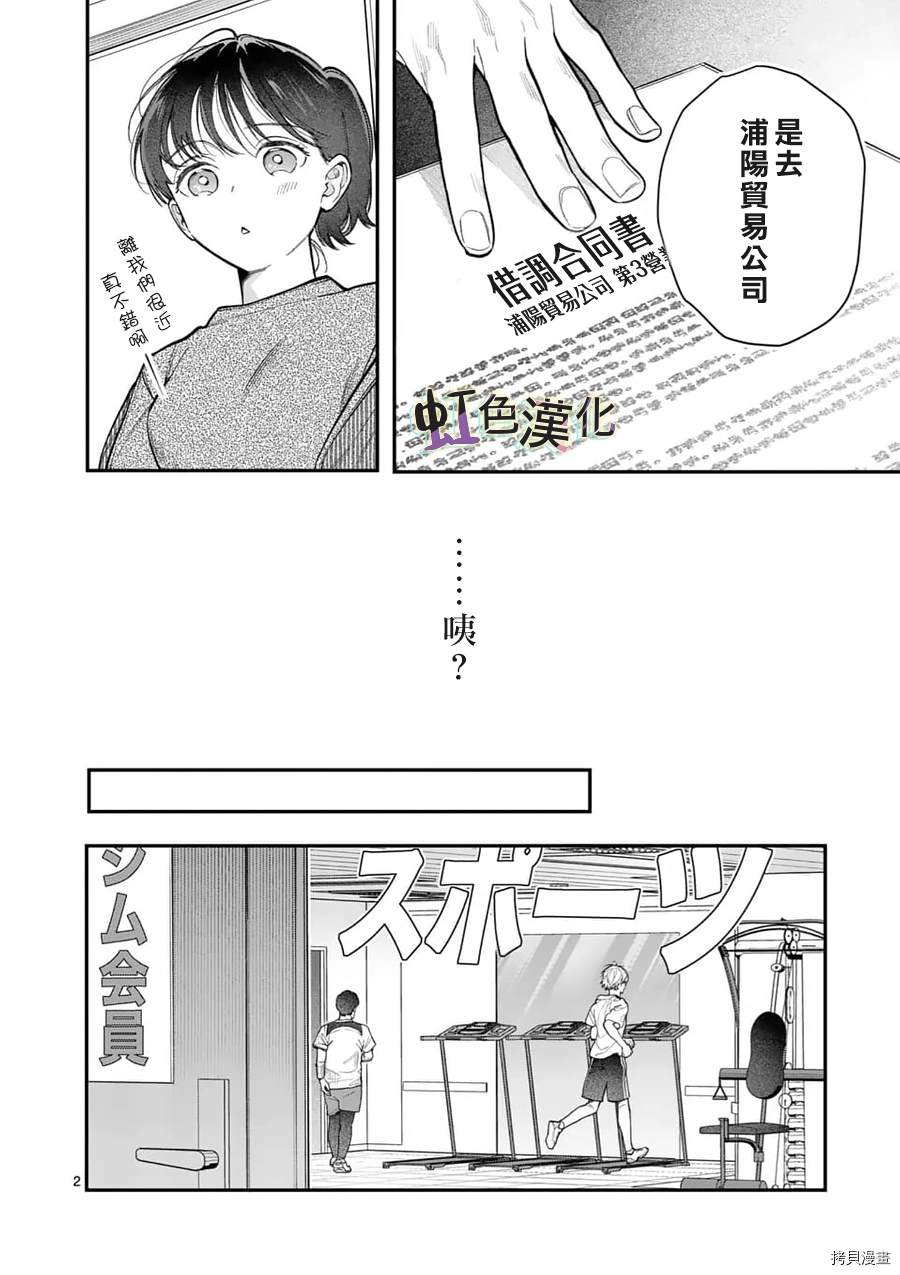 《被女孩子逆推不行吗？》漫画最新章节第13话 挑战免费下拉式在线观看章节第【2】张图片