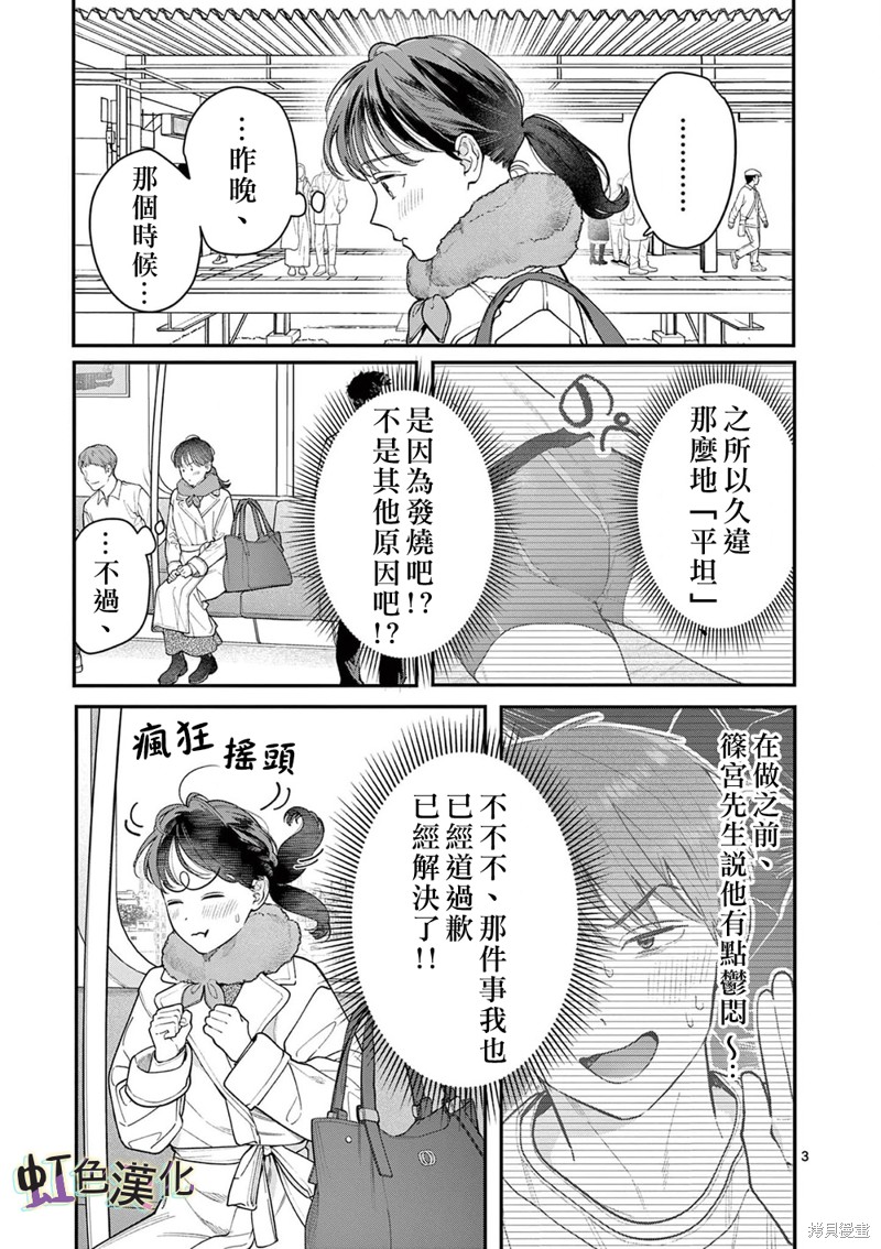 《被女孩子逆推不行吗？》漫画最新章节第40话免费下拉式在线观看章节第【3】张图片