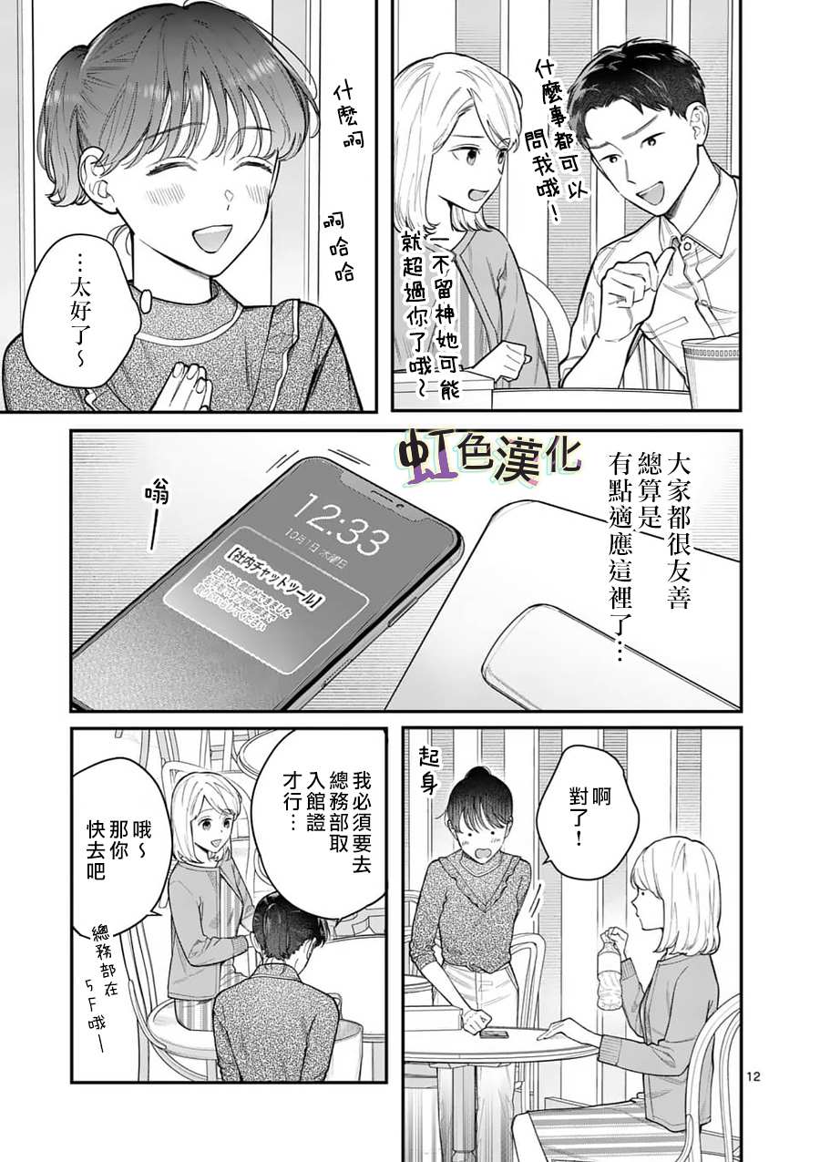 《被女孩子逆推不行吗？》漫画最新章节第14话 新来的免费下拉式在线观看章节第【12】张图片