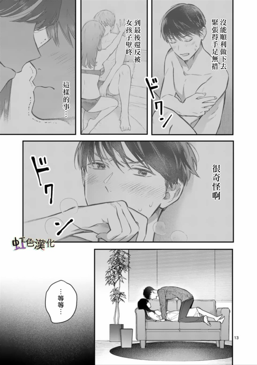 《被女孩子逆推不行吗？》漫画最新章节第2话免费下拉式在线观看章节第【13】张图片