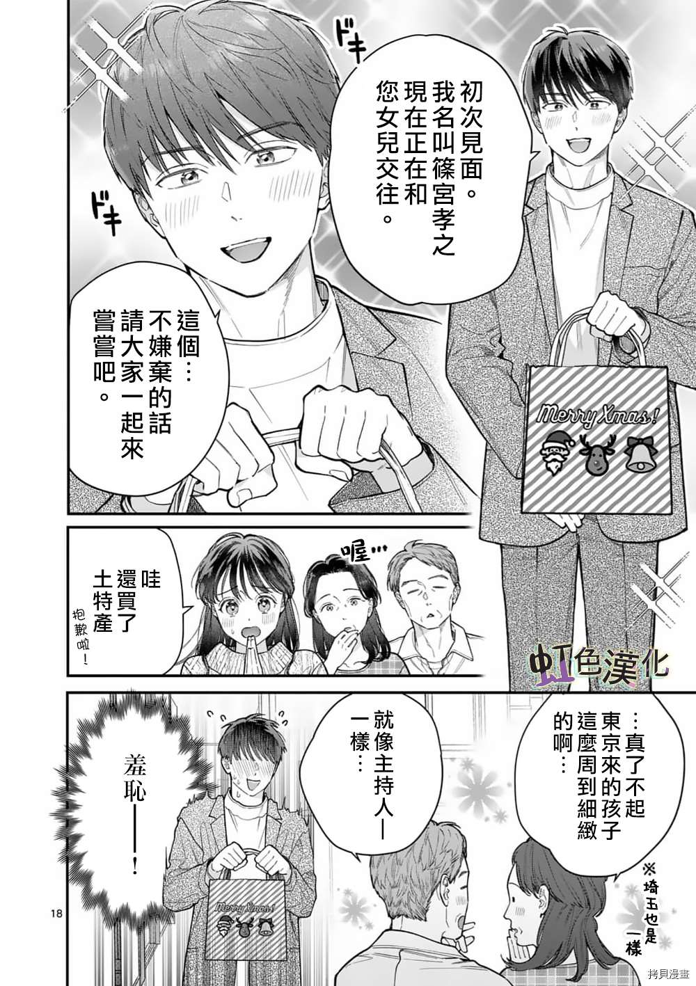 《被女孩子逆推不行吗？》漫画最新章节第31话免费下拉式在线观看章节第【18】张图片