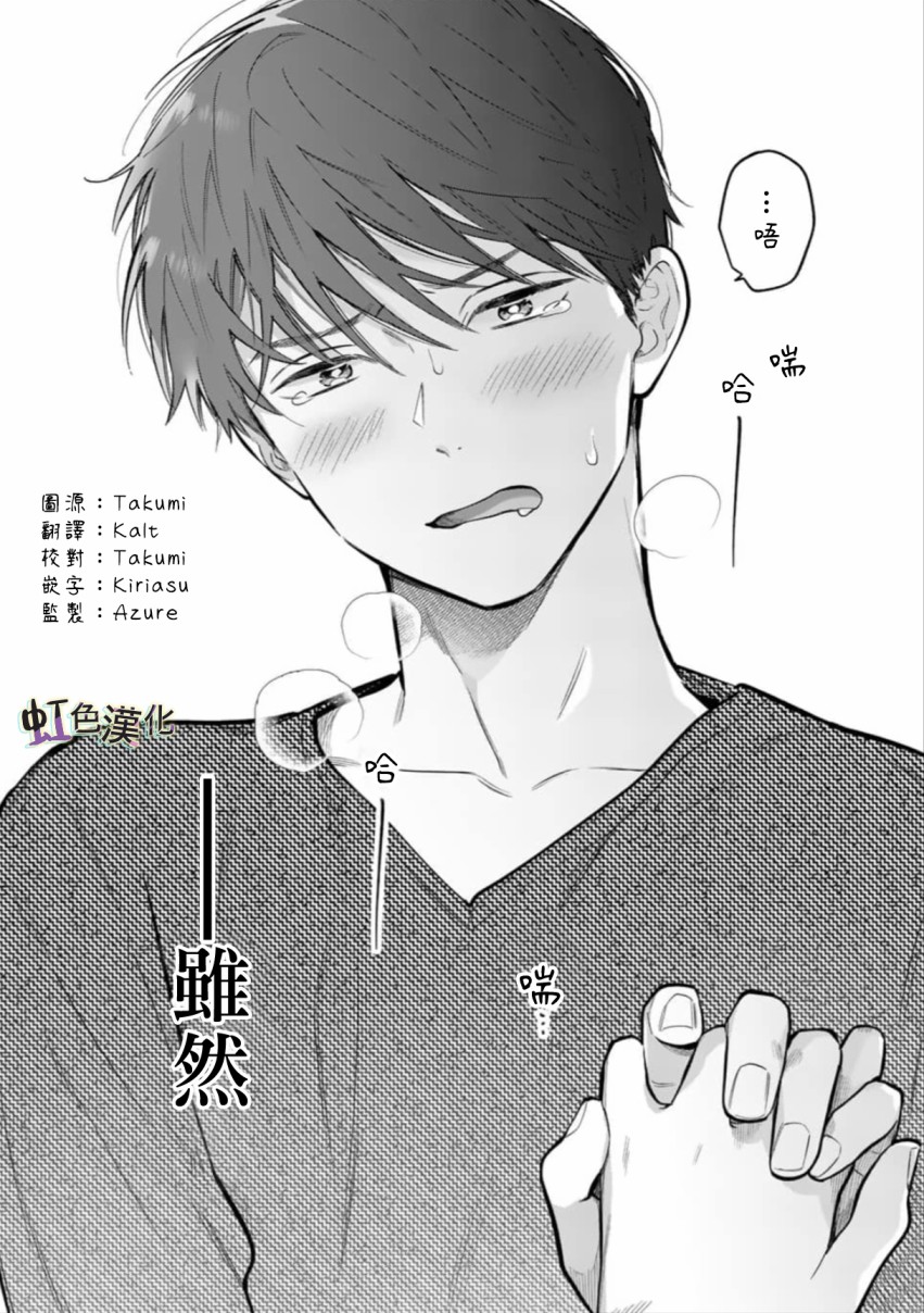 《被女孩子逆推不行吗？》漫画最新章节第2话免费下拉式在线观看章节第【23】张图片