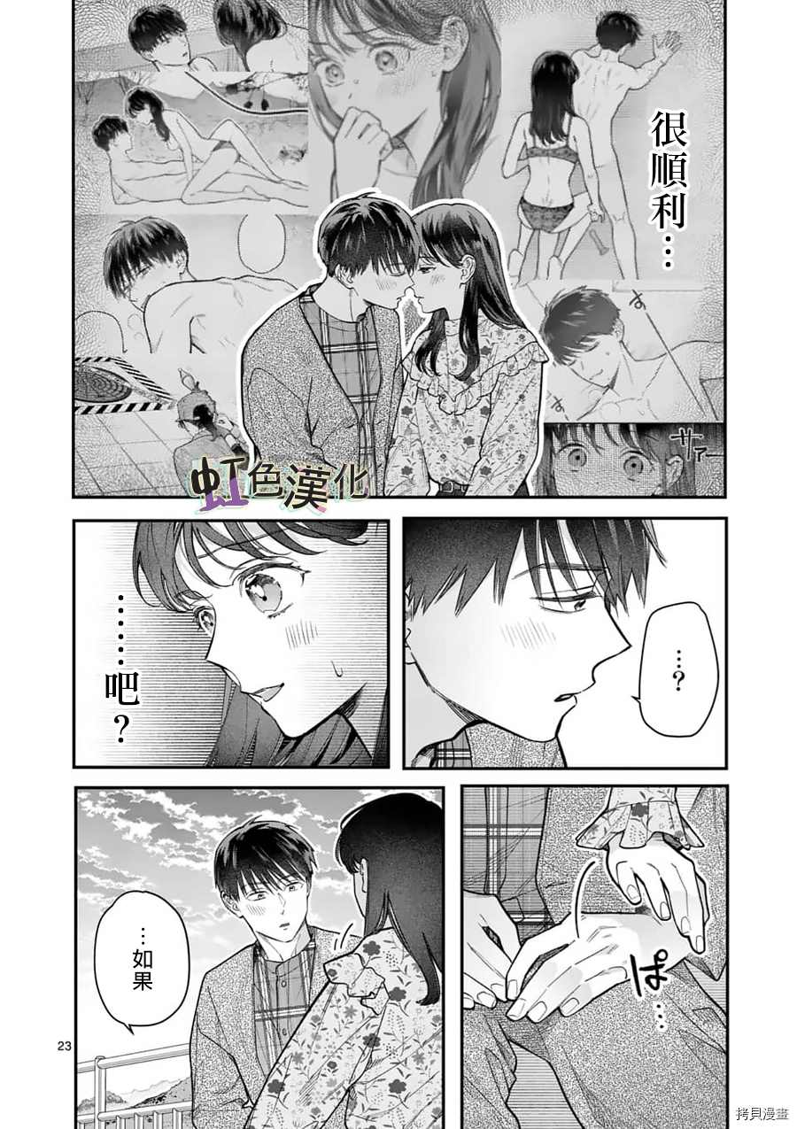 《被女孩子逆推不行吗？》漫画最新章节第23话免费下拉式在线观看章节第【23】张图片