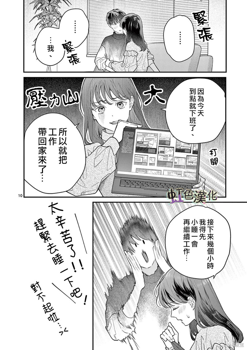 《被女孩子逆推不行吗？》漫画最新章节第39话免费下拉式在线观看章节第【10】张图片