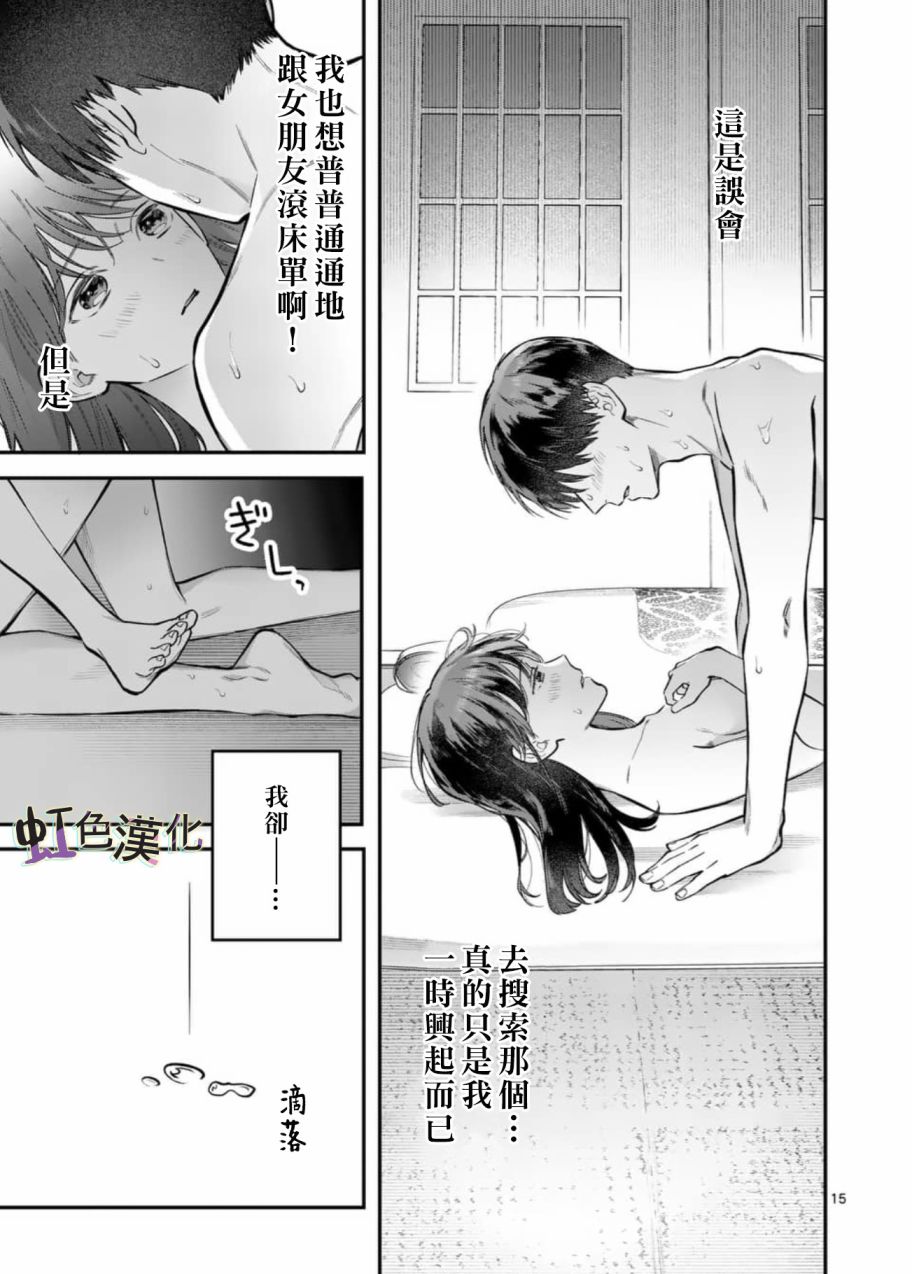 《被女孩子逆推不行吗？》漫画最新章节第5话免费下拉式在线观看章节第【15】张图片