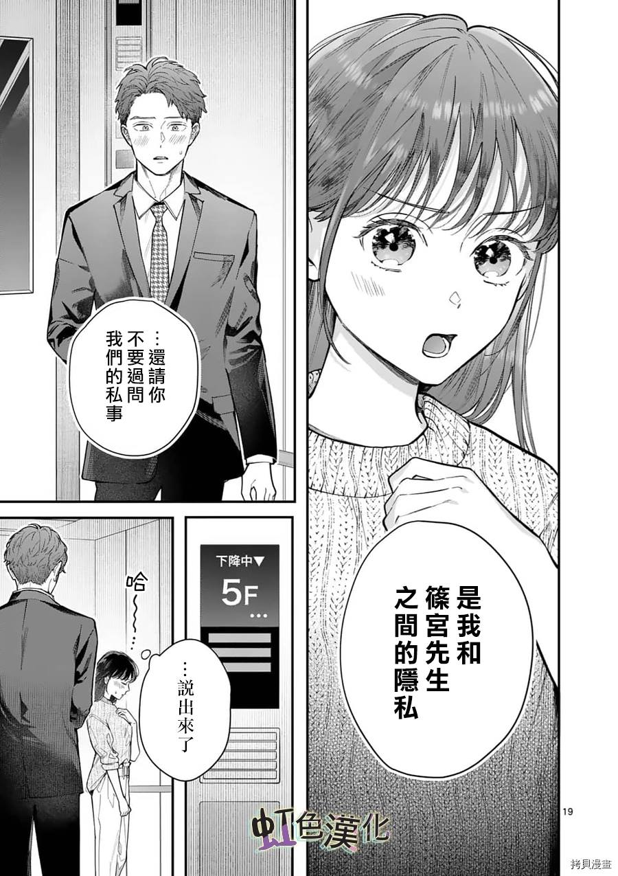 《被女孩子逆推不行吗？》漫画最新章节第20话 23岁的告白免费下拉式在线观看章节第【19】张图片