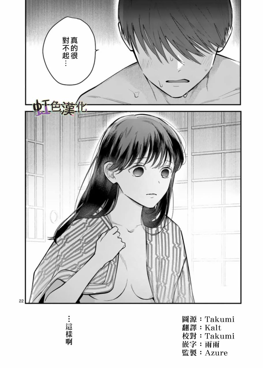 《被女孩子逆推不行吗？》漫画最新章节第5话免费下拉式在线观看章节第【22】张图片