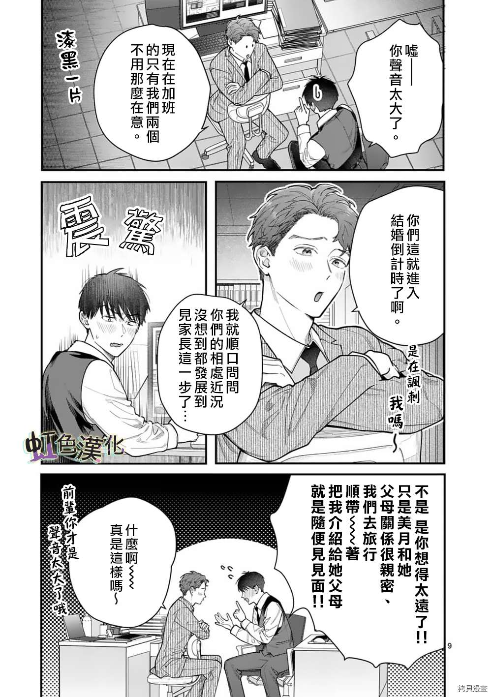 《被女孩子逆推不行吗？》漫画最新章节第31话免费下拉式在线观看章节第【9】张图片