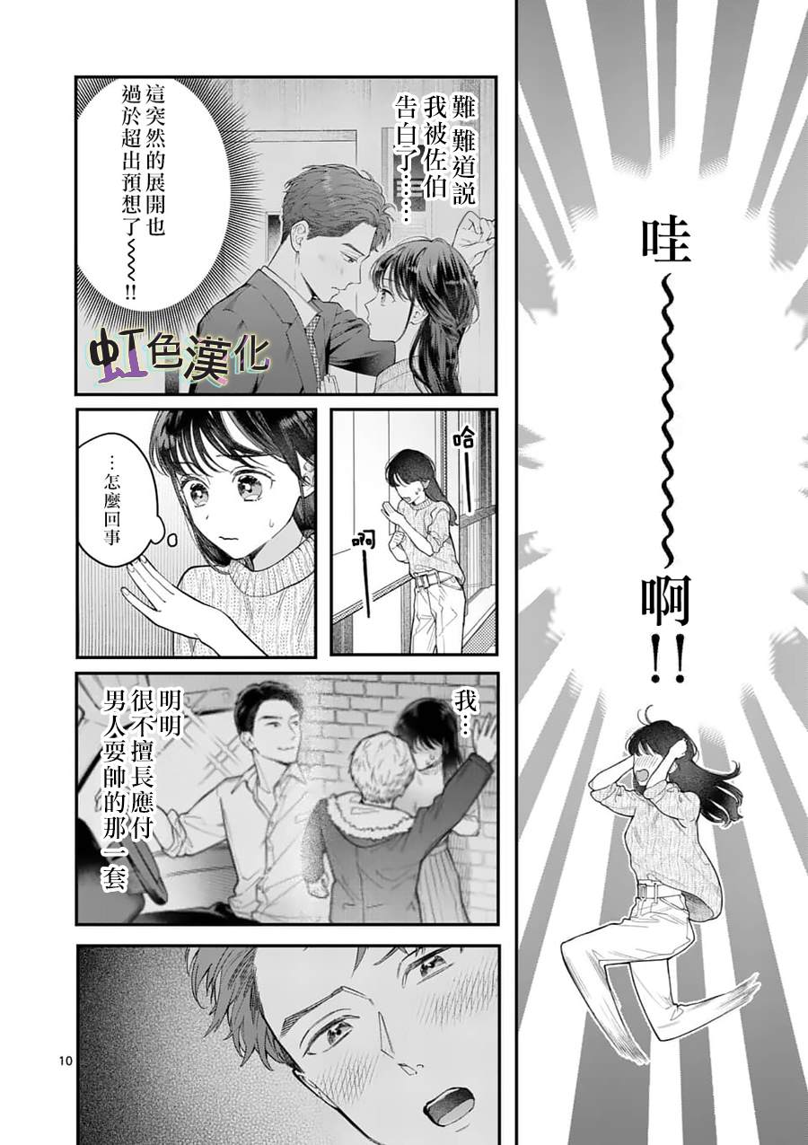 《被女孩子逆推不行吗？》漫画最新章节第21话 宣言免费下拉式在线观看章节第【10】张图片