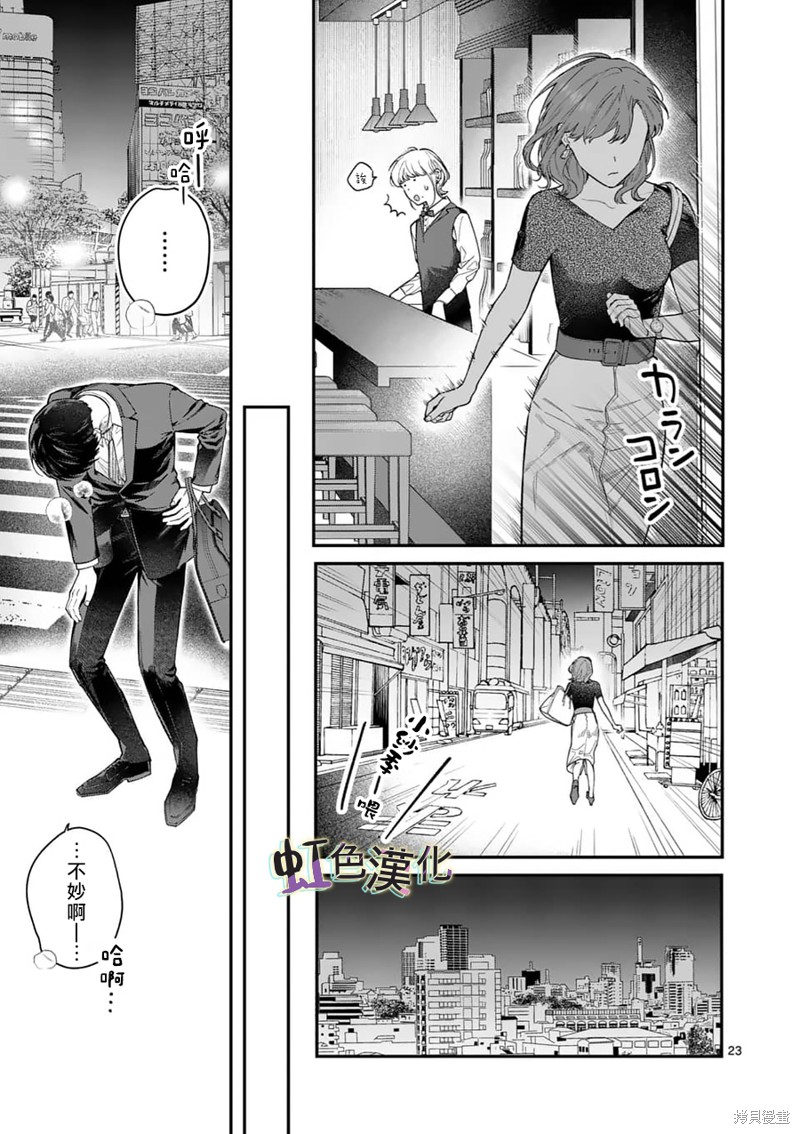 《被女孩子逆推不行吗？》漫画最新章节第8话 再会免费下拉式在线观看章节第【23】张图片