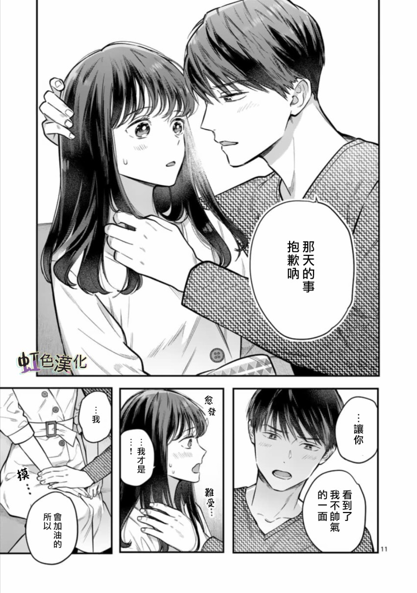 《被女孩子逆推不行吗？》漫画最新章节第2话免费下拉式在线观看章节第【11】张图片