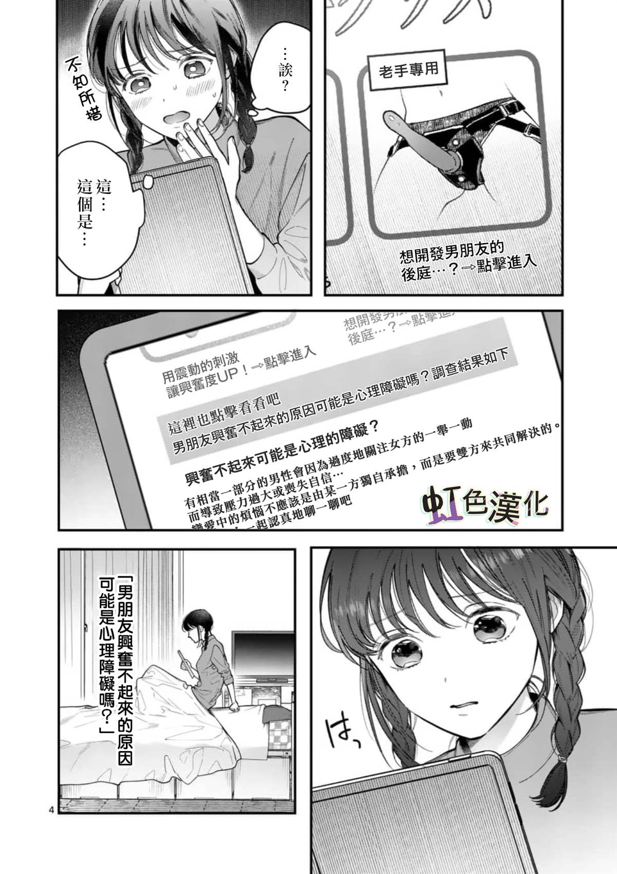 《被女孩子逆推不行吗？》漫画最新章节第6话免费下拉式在线观看章节第【4】张图片