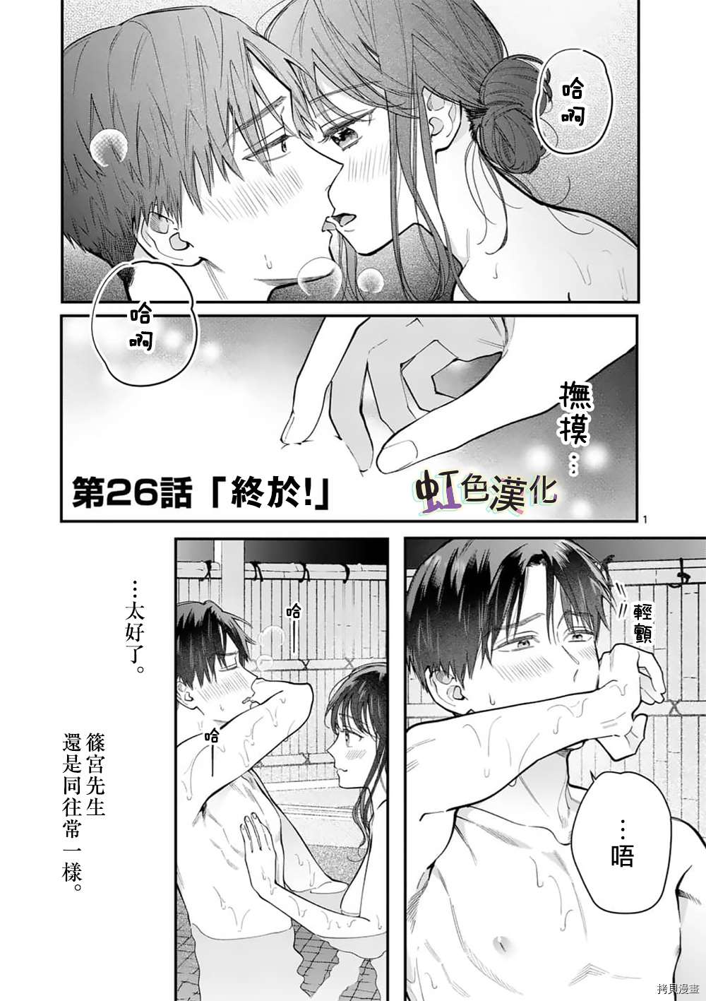 《被女孩子逆推不行吗？》漫画最新章节第26话免费下拉式在线观看章节第【1】张图片