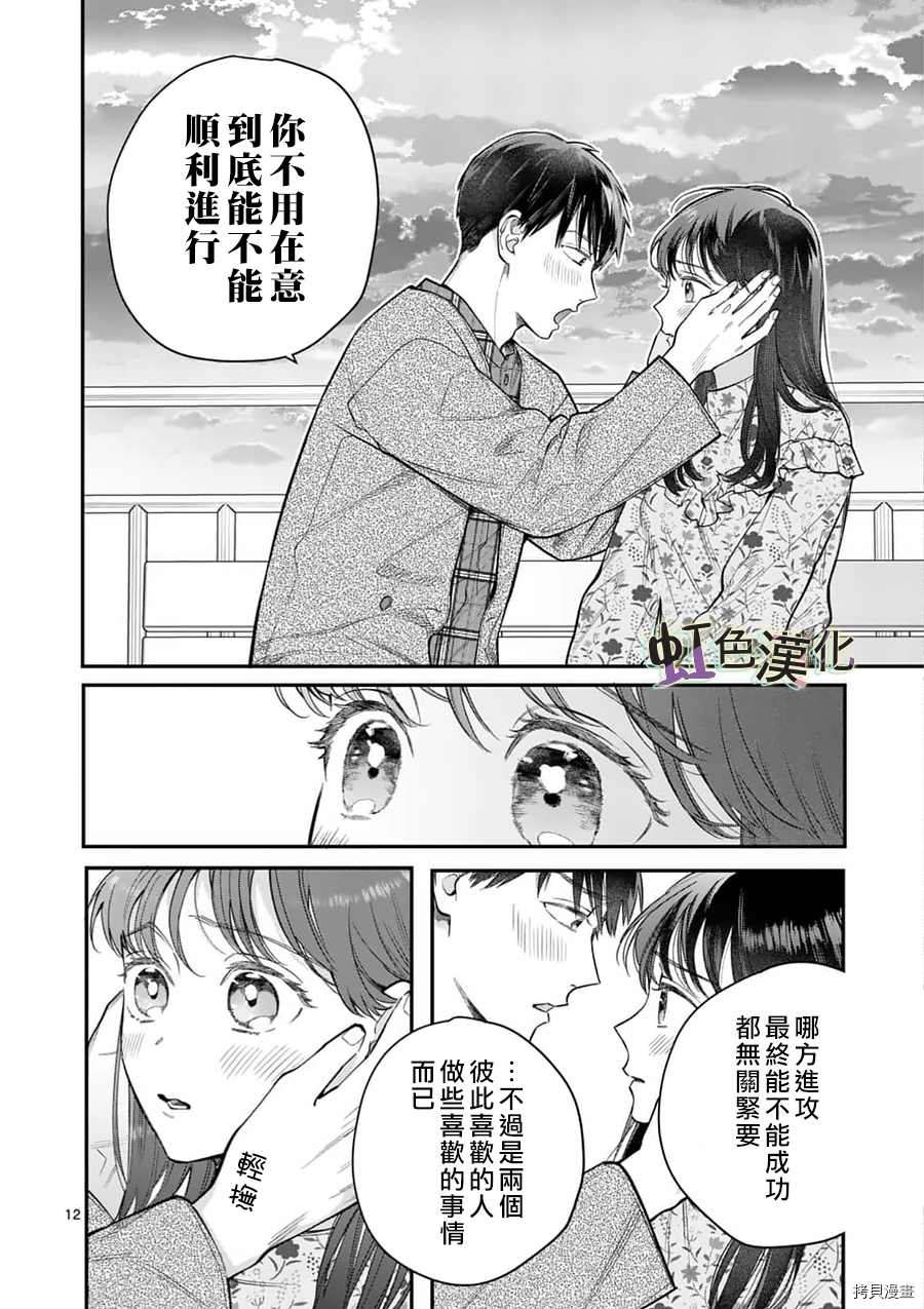 《被女孩子逆推不行吗？》漫画最新章节第24话免费下拉式在线观看章节第【12】张图片