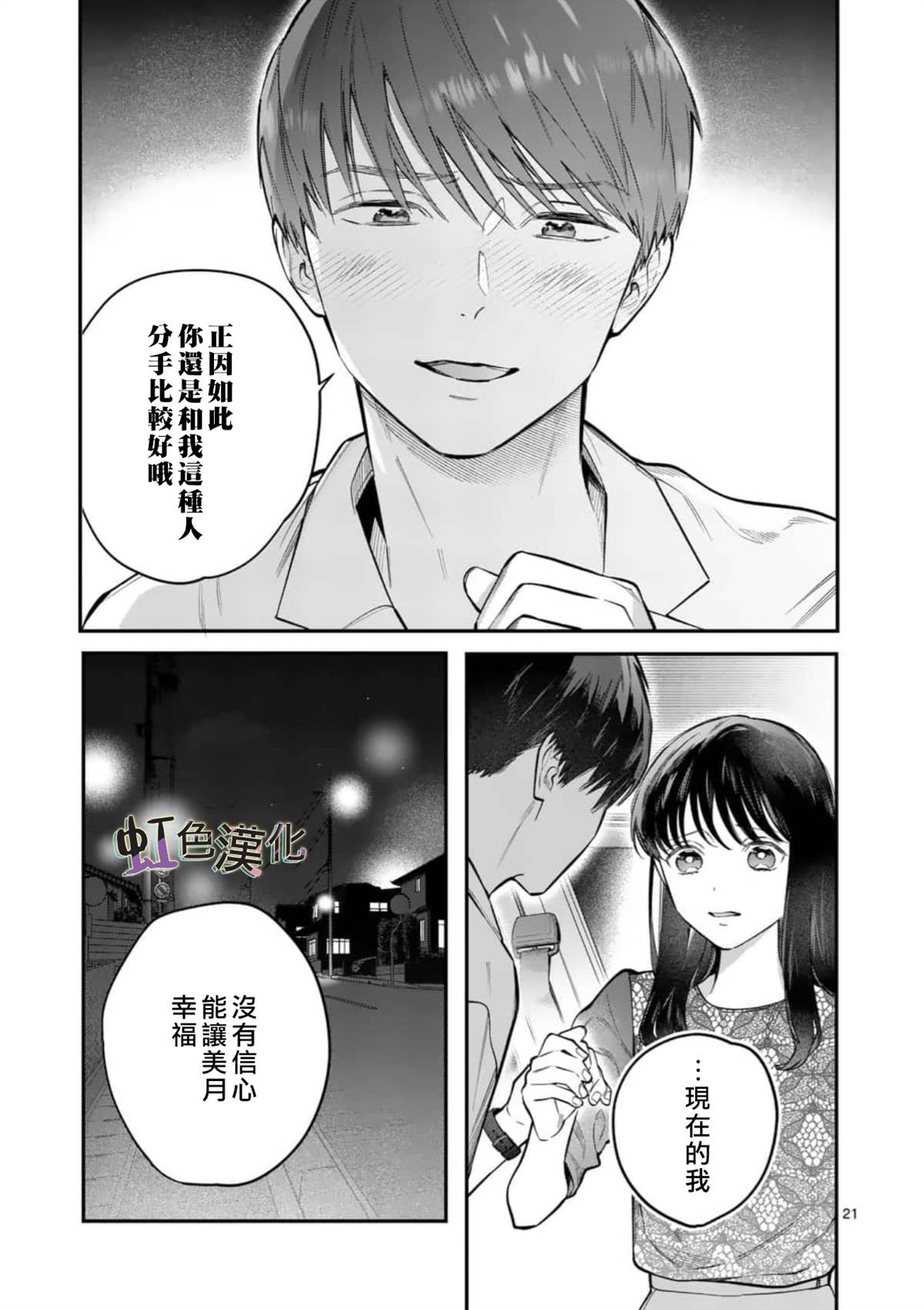 《被女孩子逆推不行吗？》漫画最新章节第6话免费下拉式在线观看章节第【21】张图片