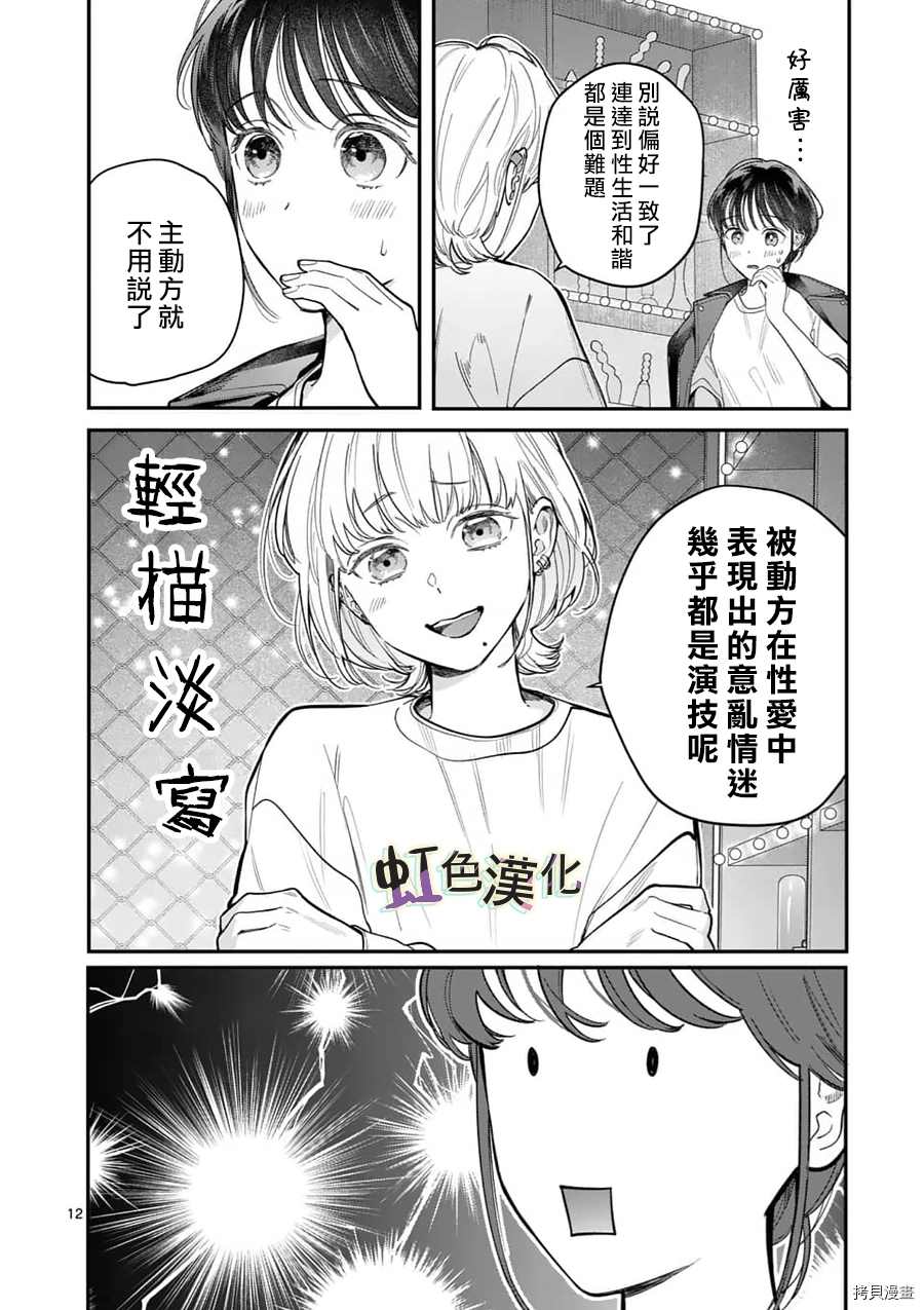 《被女孩子逆推不行吗？》漫画最新章节第19话 手段之一免费下拉式在线观看章节第【12】张图片