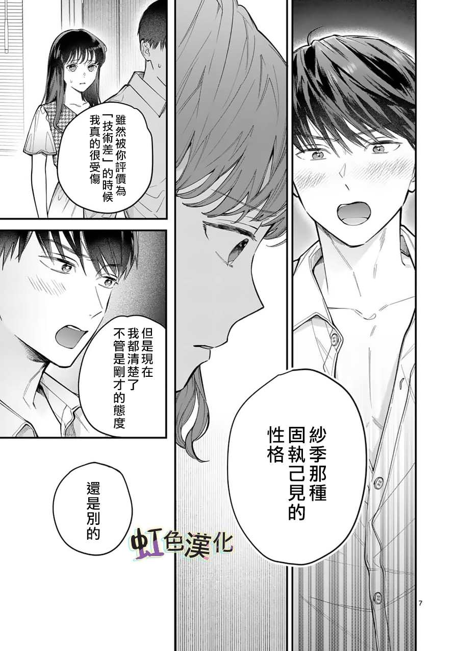 《被女孩子逆推不行吗？》漫画最新章节第10话 泪免费下拉式在线观看章节第【8】张图片