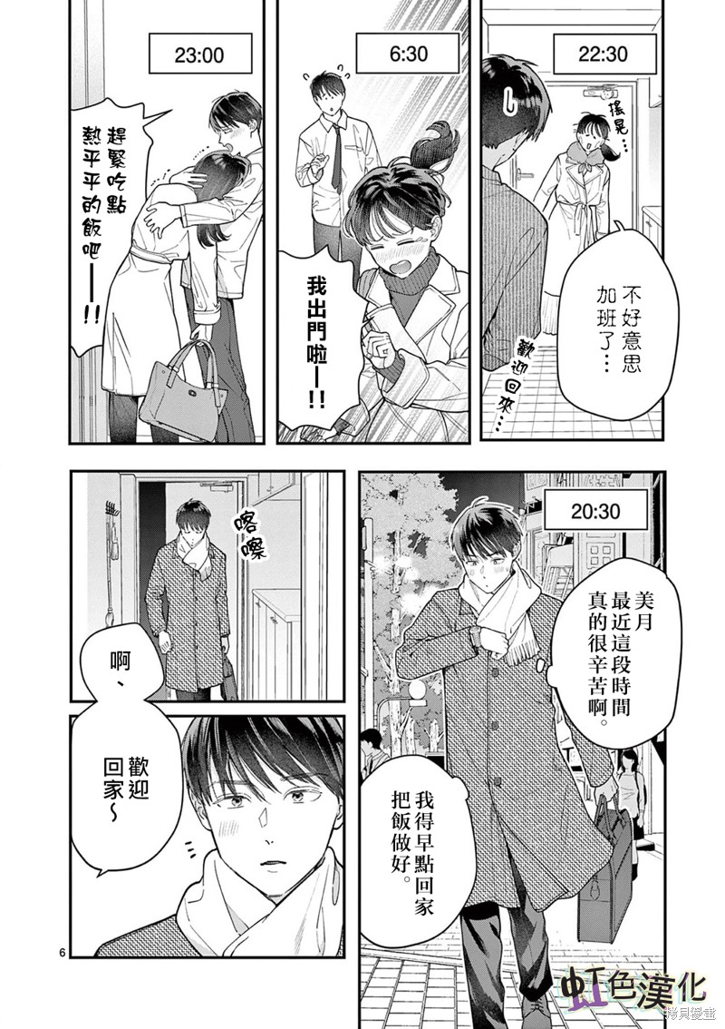 《被女孩子逆推不行吗？》漫画最新章节第39话免费下拉式在线观看章节第【6】张图片