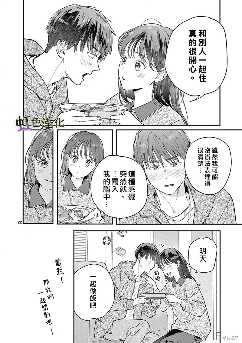 《被女孩子逆推不行吗？》漫画最新章节第38话免费下拉式在线观看章节第【22】张图片