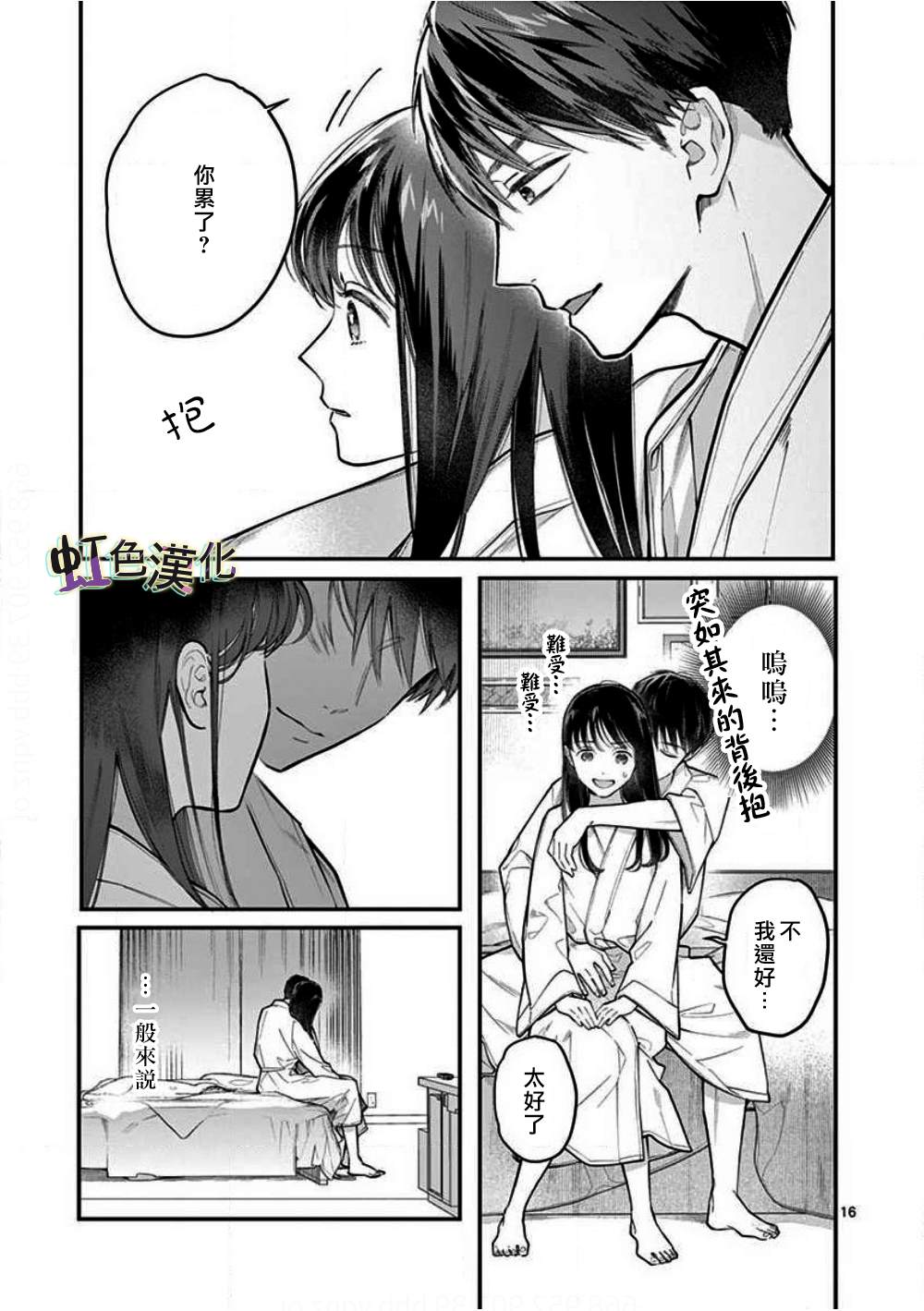 《被女孩子逆推不行吗？》漫画最新章节第1话 初夜免费下拉式在线观看章节第【16】张图片