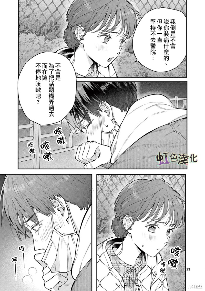 《被女孩子逆推不行吗？》漫画最新章节第41话免费下拉式在线观看章节第【22】张图片