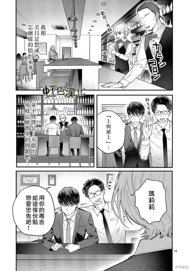 《被女孩子逆推不行吗？》漫画最新章节第8话 再会免费下拉式在线观看章节第【15】张图片