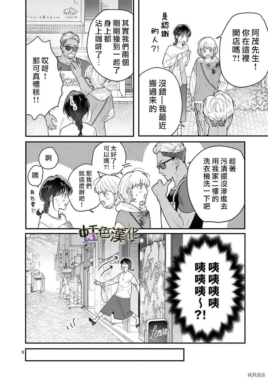 《被女孩子逆推不行吗？》漫画最新章节第19话 手段之一免费下拉式在线观看章节第【6】张图片