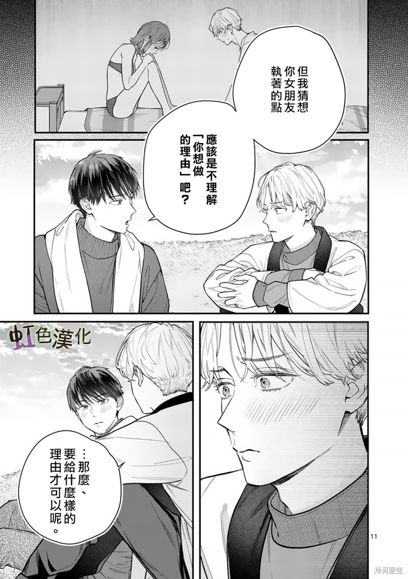 《被女孩子逆推不行吗？》漫画最新章节第34话免费下拉式在线观看章节第【11】张图片