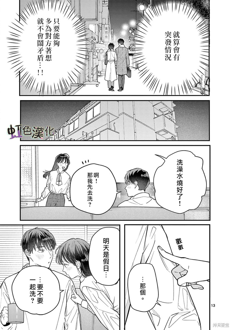 《被女孩子逆推不行吗？》漫画最新章节第38话免费下拉式在线观看章节第【13】张图片