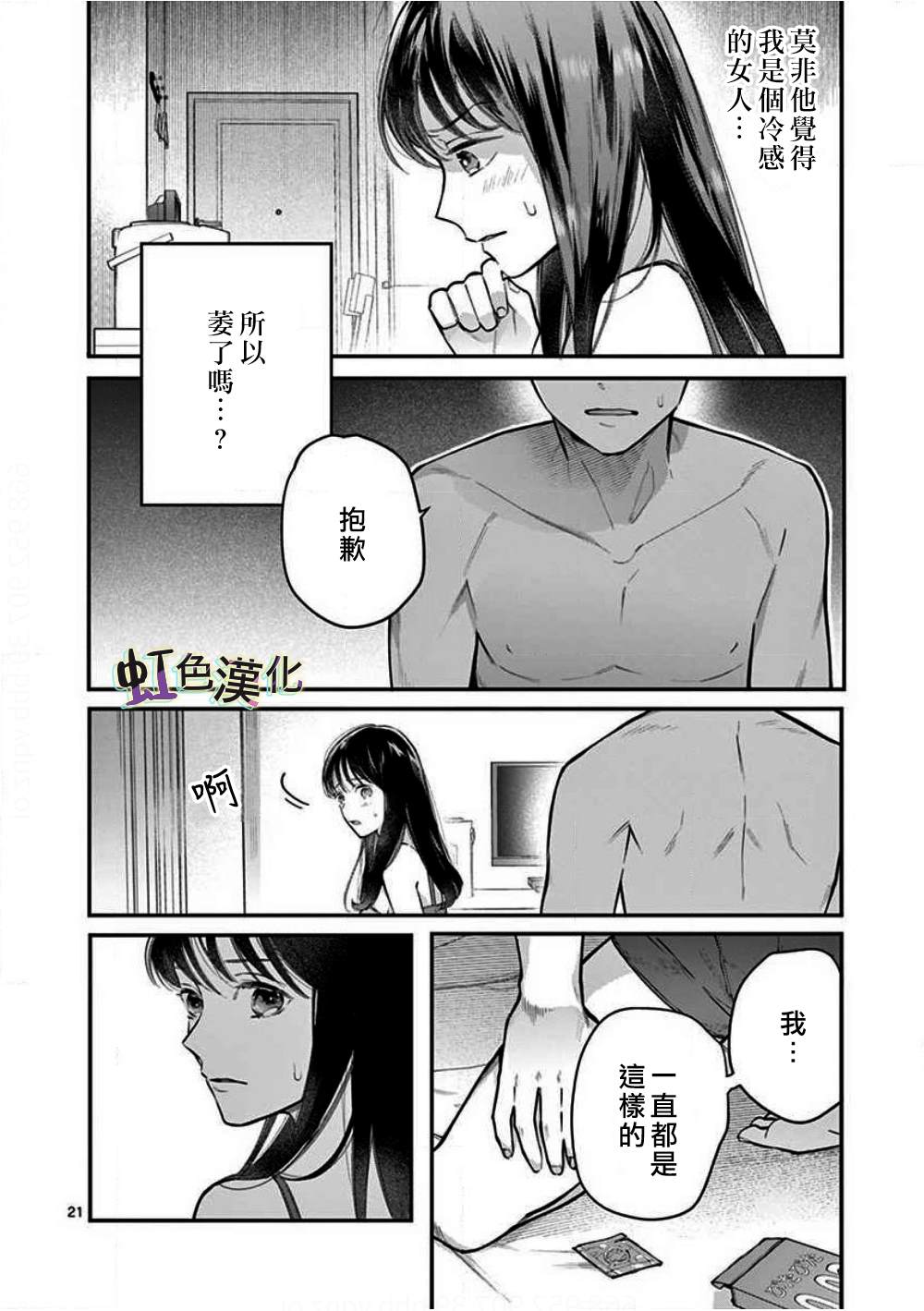 《被女孩子逆推不行吗？》漫画最新章节第1话 初夜免费下拉式在线观看章节第【21】张图片