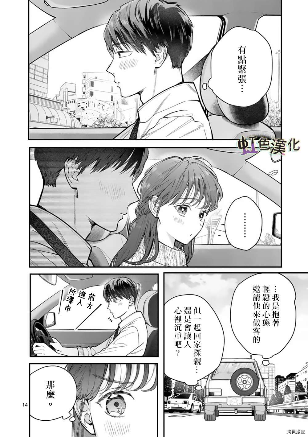 《被女孩子逆推不行吗？》漫画最新章节第31话免费下拉式在线观看章节第【14】张图片