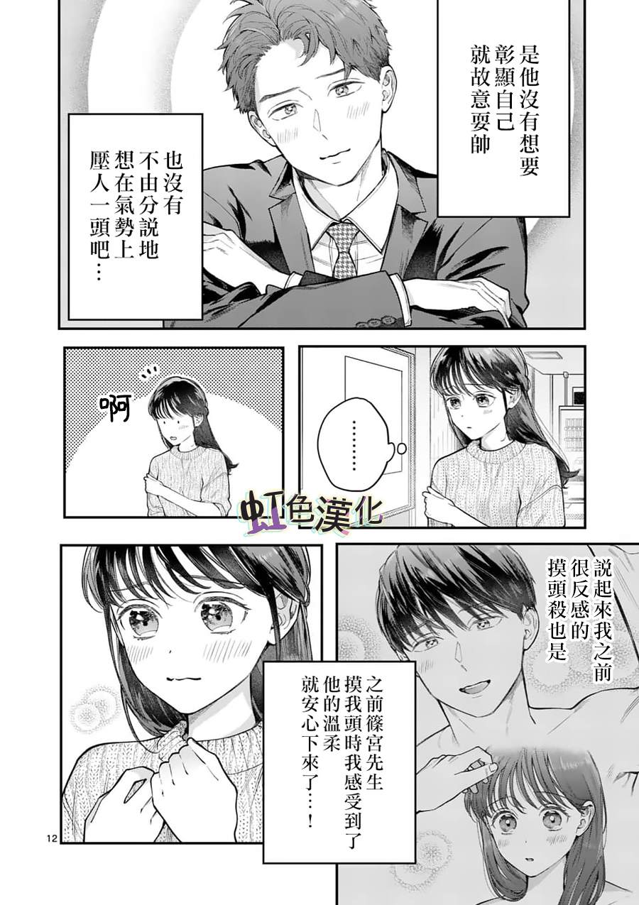 《被女孩子逆推不行吗？》漫画最新章节第21话 宣言免费下拉式在线观看章节第【12】张图片