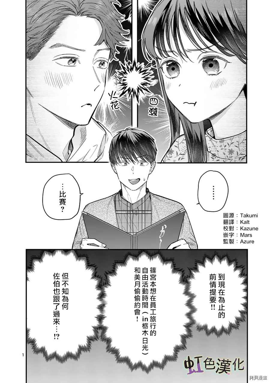 《被女孩子逆推不行吗？》漫画最新章节第23话免费下拉式在线观看章节第【1】张图片